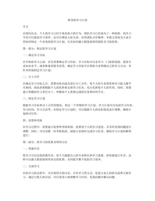 指导组学习计划