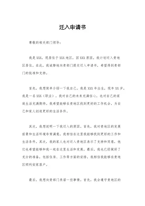 迁入申请书