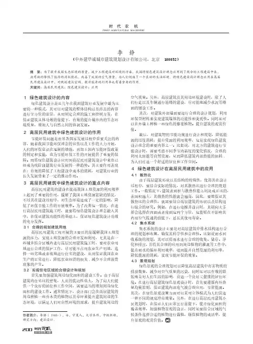 简析高层民用建筑设计中的绿色建筑设计