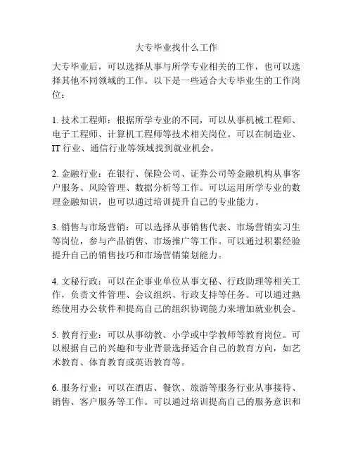 大专毕业找什么工作