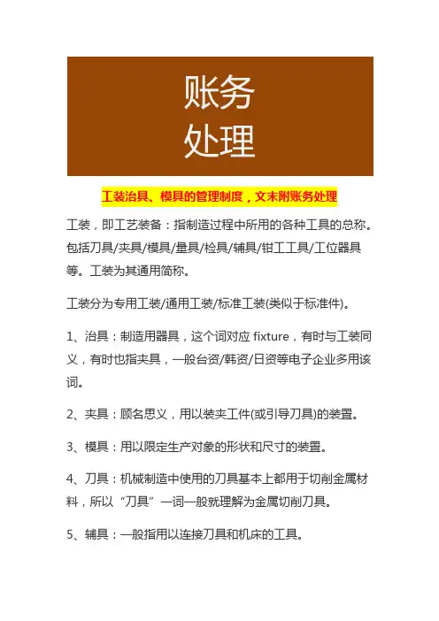 工装治具、模具的管理制度,文末附账务处理