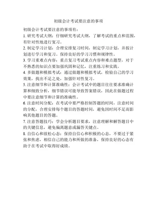 初级会计考试要注意的事项