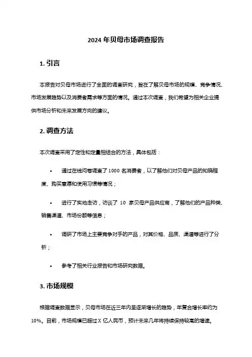 2024年贝母市场调查报告
