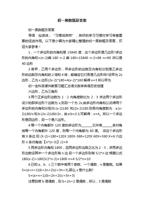 初一奥数题及答案