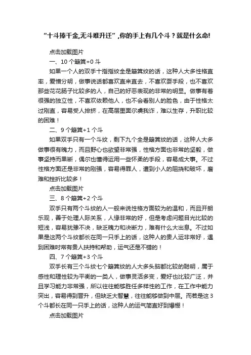 “十斗捧千金,无斗难升迁”,你的手上有几个斗？就是什么命!