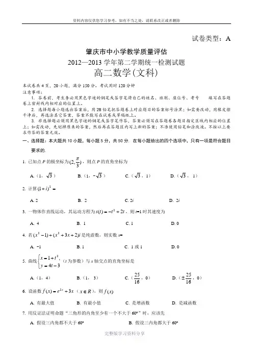 2012学年第二学期高二文科数学期末试题及答案-(1)