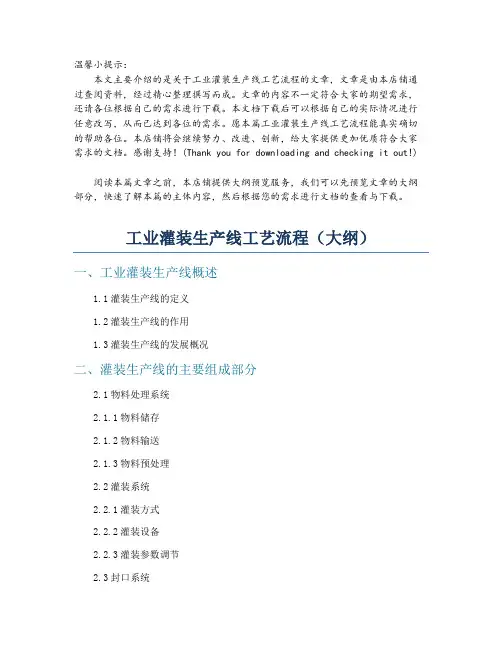 工业灌装生产线工艺流程