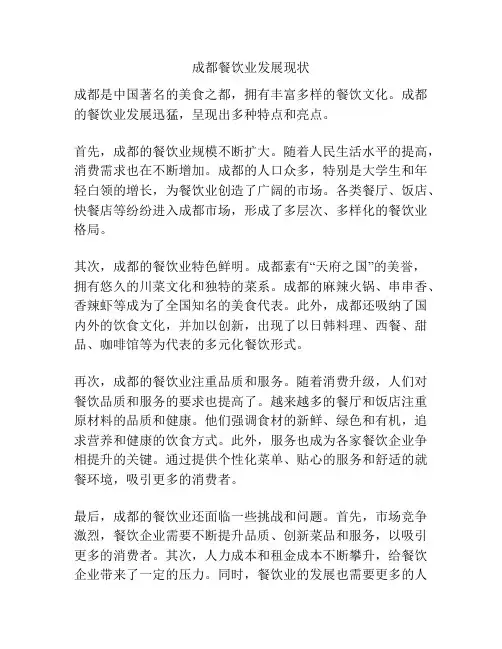 成都餐饮业发展现状