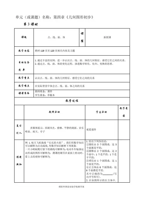 4.1.3点线面体教案