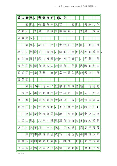 六年级写景作文：活力青奥,青春南京_550字_44