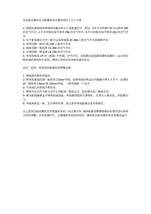 低压配电箱 的空开配置标准