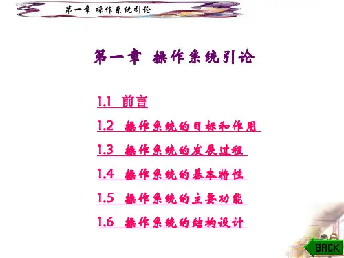 计算机操作系统第1章课件.ppt