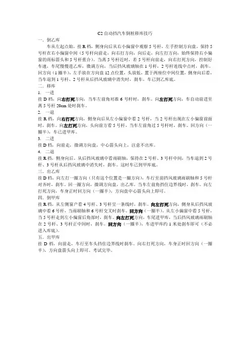 C2自动挡汽车倒桩移库技巧