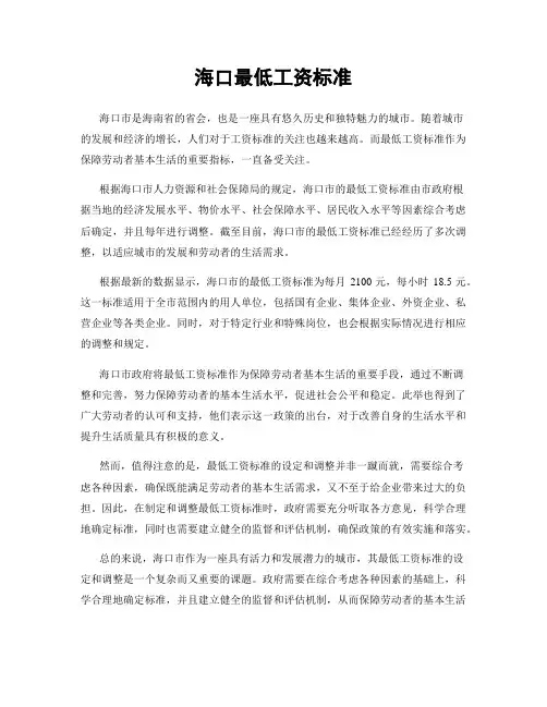 海口最低工资标准