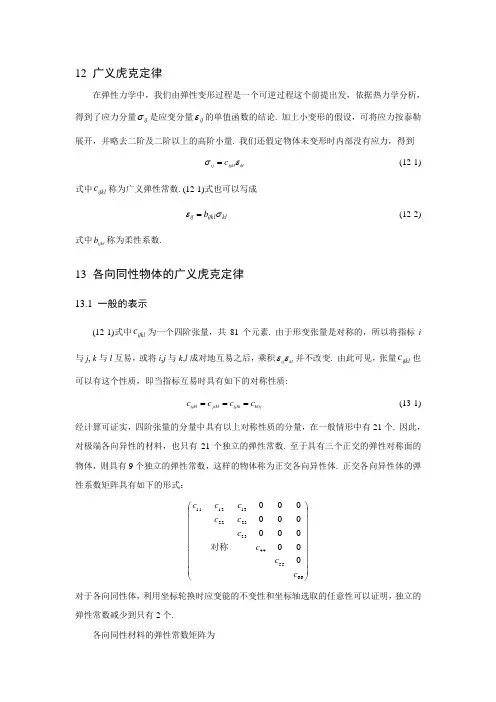 广义虎克定律