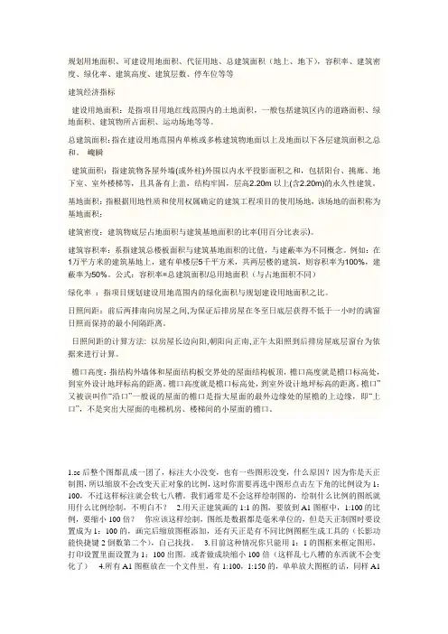 天正8.2出图比例问题
