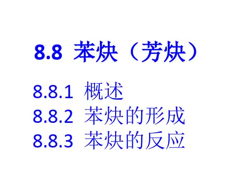 苯炔