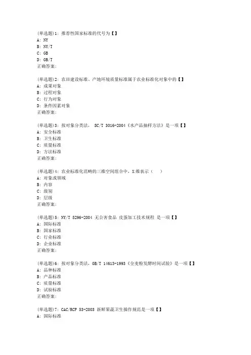 川农《农业标准化概论(本科)》19年6月份在线作业