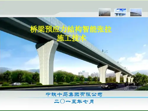 智能张拉学习1