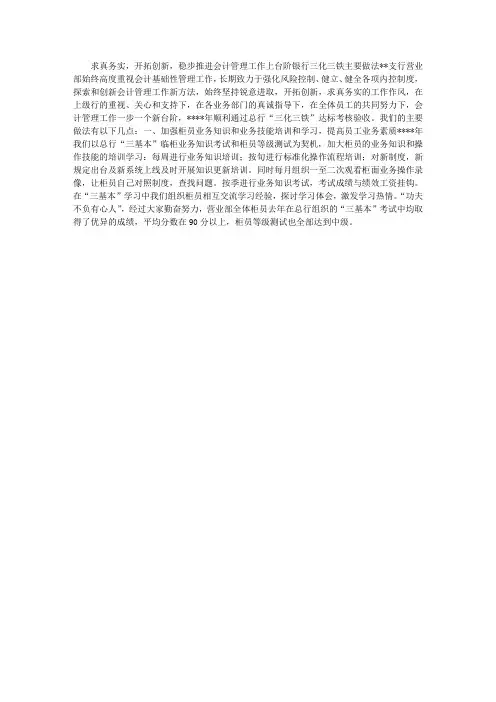 银行三化三铁主要做法