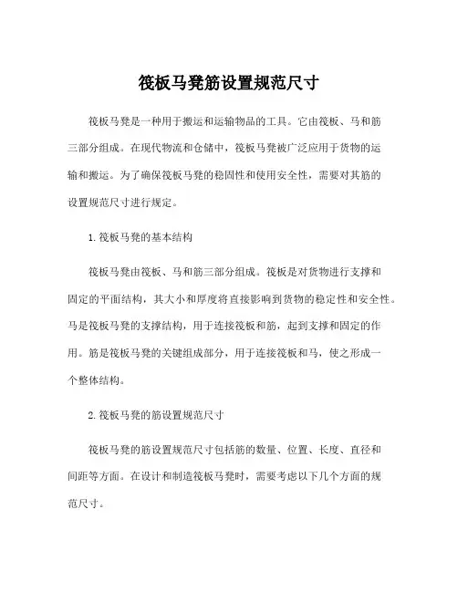 筏板马凳筋设置规范尺寸