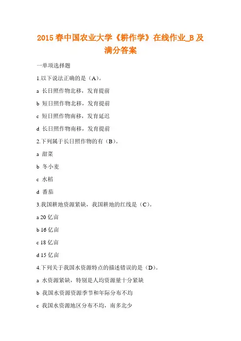 2015春中国农业大学《耕作学》在线作业_B及满分答案