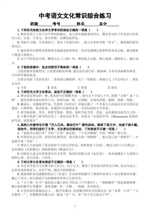 初中语文2023中考复习文化常识综合练习(附参考答案)
