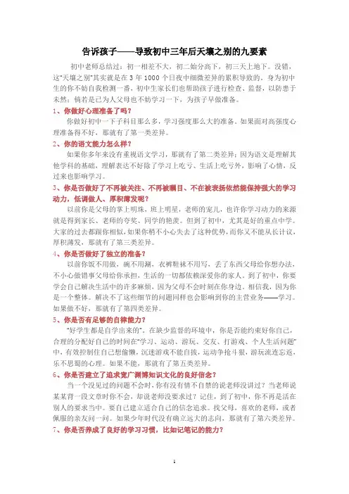 告诉孩子导致初中三年后天壤之别的九要素