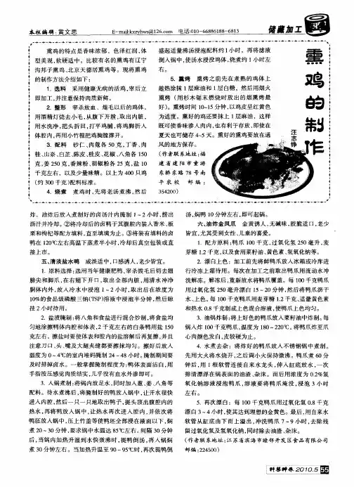 熏鸡的制作