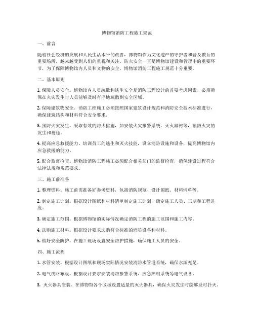 博物馆消防工程施工规范