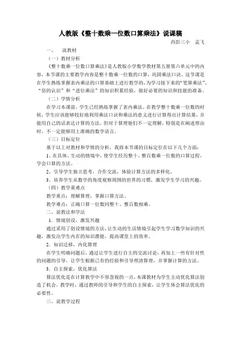 整十数乘一位数的口算和不进位的两位数乘一位数