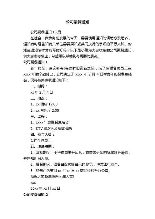 公司聚餐通知18篇