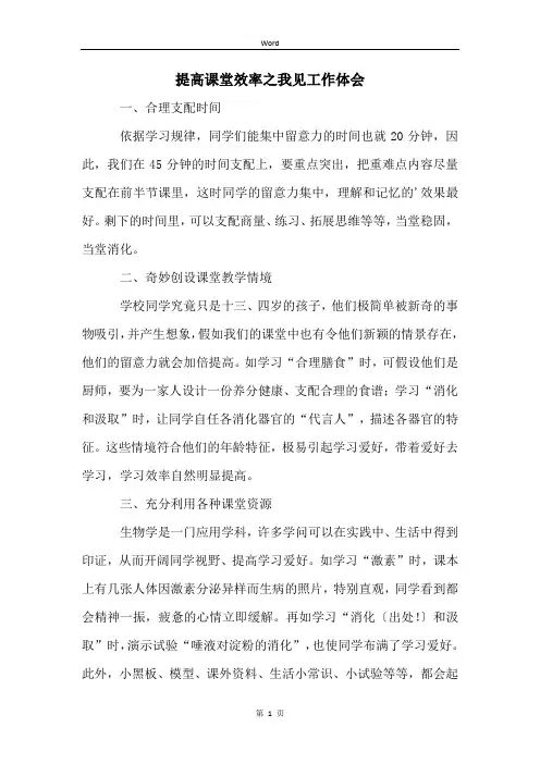 提高课堂效率之我见工作体会 (2)