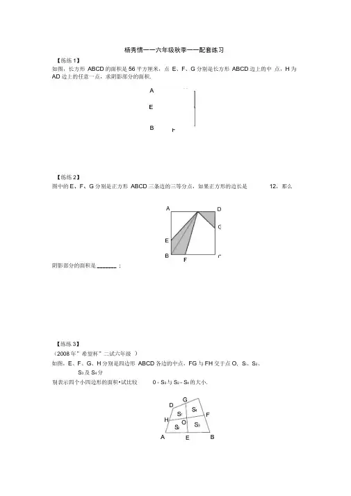 五大模型(三角型等积变形、共角模型讲解