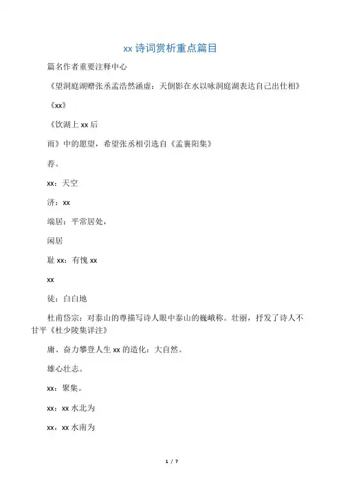 上海中考诗词赏析重点篇目