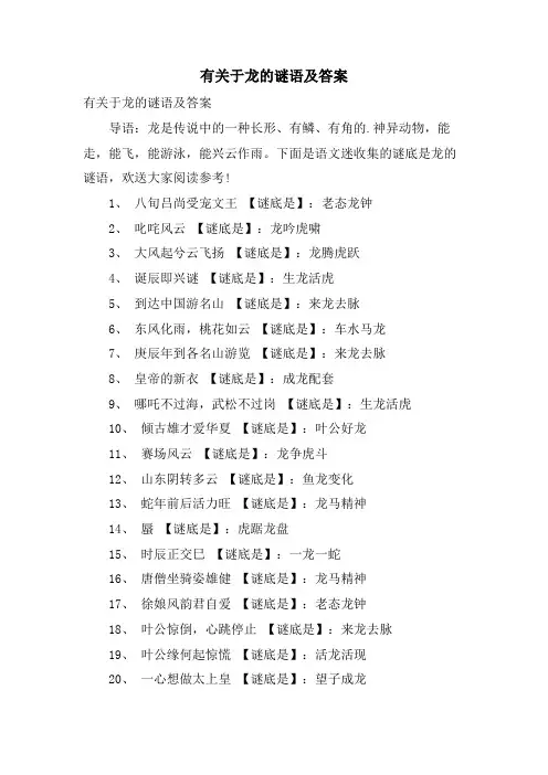有关于龙的谜语及答案