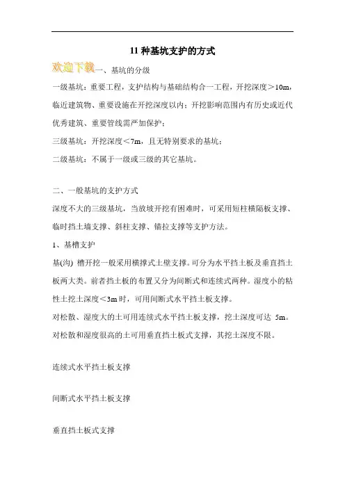 11种基坑支护的方式