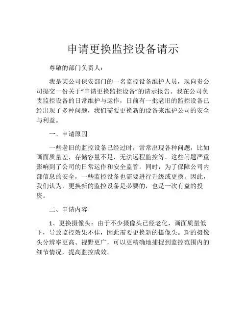 申请更换监控设备请示