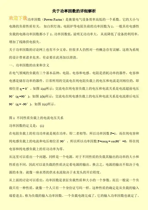 关于功率因数的详细解析