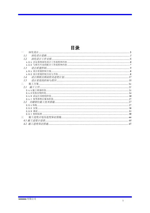 (完整版)视频会议系统施工组织设计方案资料