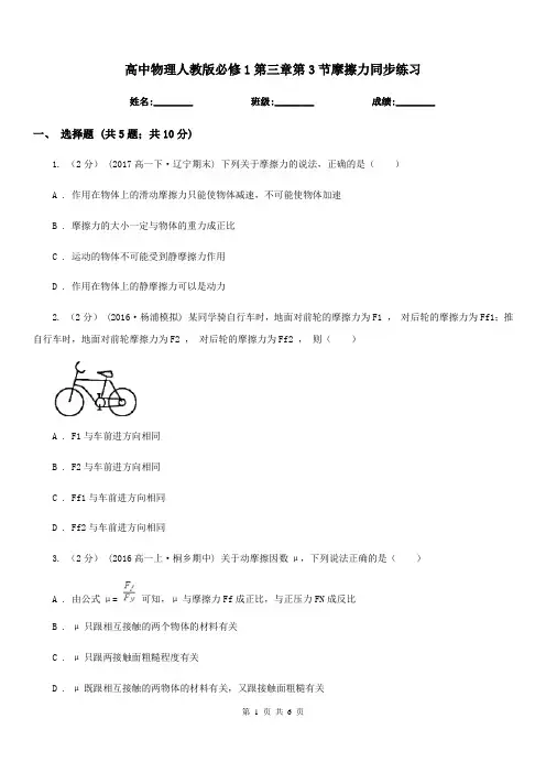 高中物理人教版必修1第三章第3节摩擦力同步练习