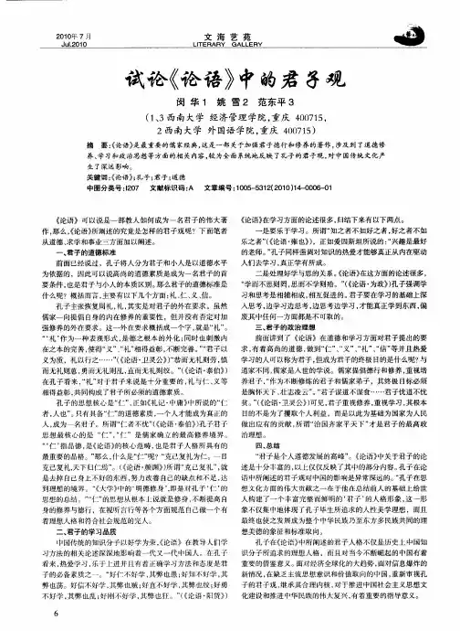 试论《论语》中的君子观