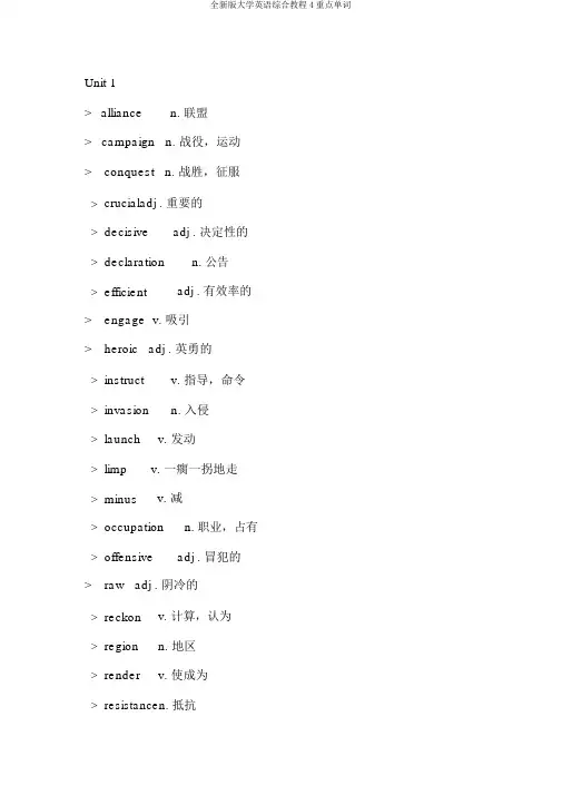 全新版大学英语综合教程4重点单词