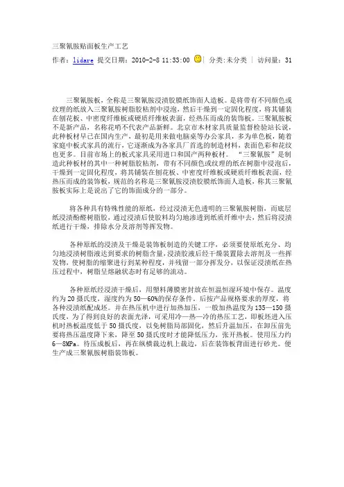 三聚氰胺贴面板生产工艺