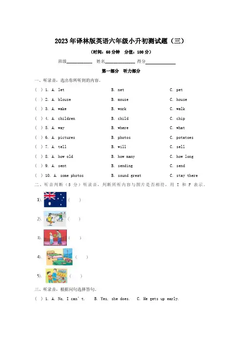 2023年译林版英语六年级小升初测试题附答案(三)
