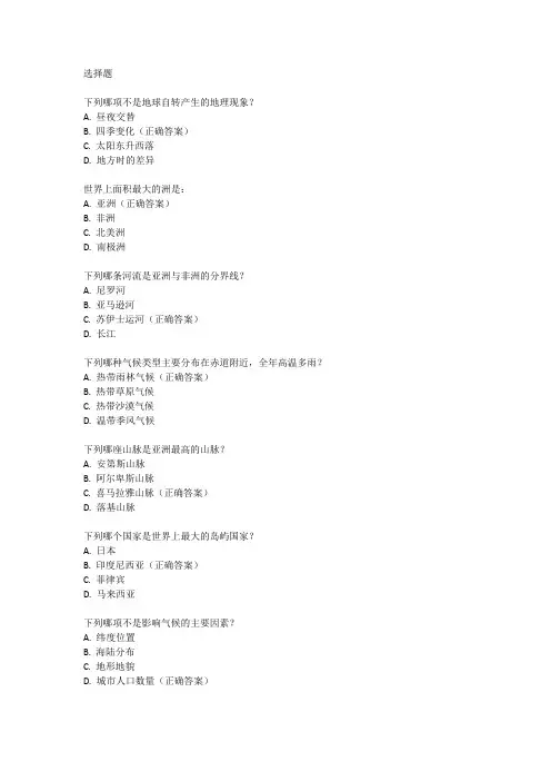 2024年初中地理会考试卷