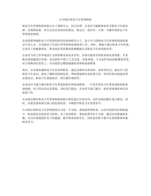 公司现行职业卫生管理制度