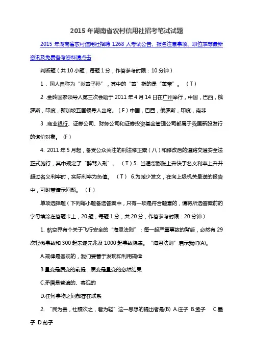 2015年湖南省农村信用社招考笔试试题