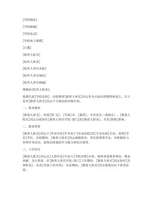 公派出国教师推荐信模板