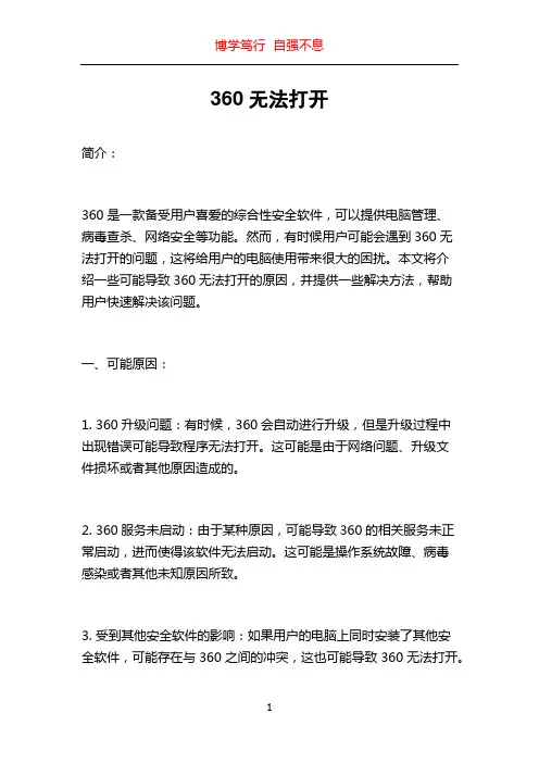360无法打开